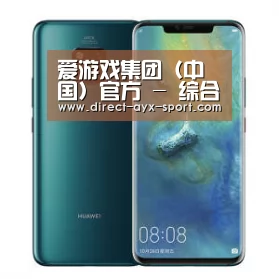 华为无线快充手机