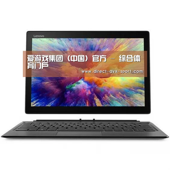 MIIX 520 酷睿i5笔记本