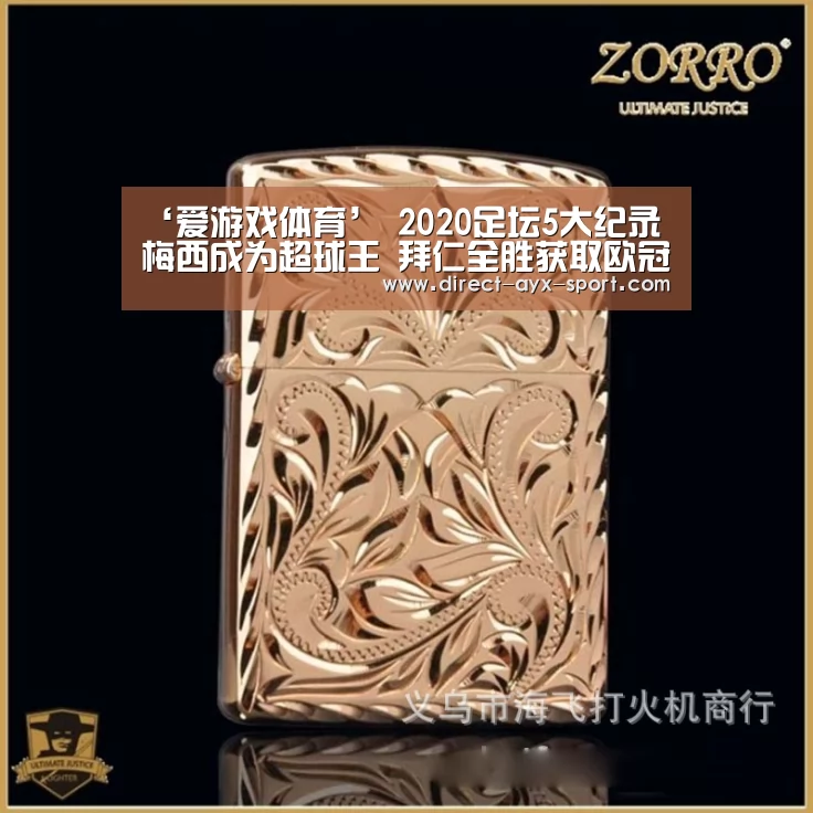 爱游戏