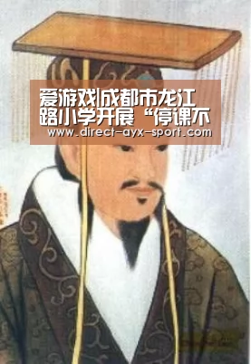爱游戏|成都市龙江路小学开展“停课不停学”学习活动(图3) 爱游戏体育