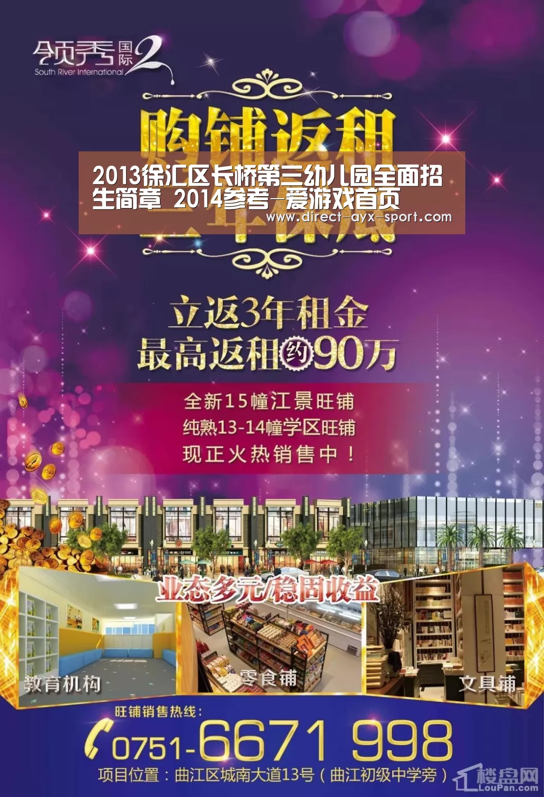 2013徐汇区长桥第三幼儿园全面招生简章 2014参考-爱游戏首页(图2) 爱游戏官网