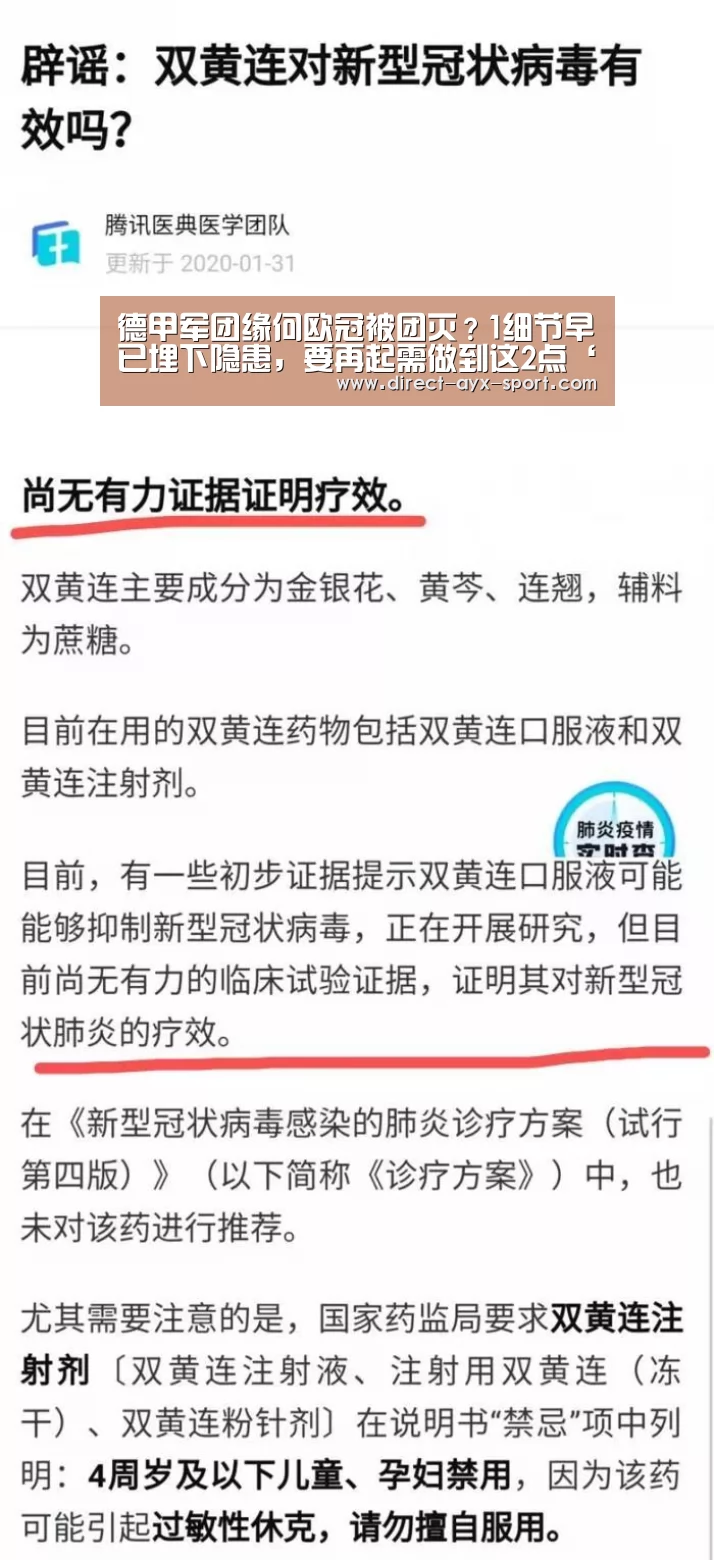 德甲军团缘何欧冠被团灭?1细节早已埋下隐患,要再起需做到这2点‘爱游戏体育’(图2) 爱游戏官网
