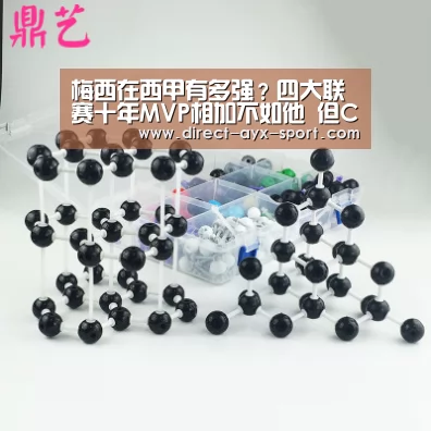梅西在西甲有多强?四大联赛十年MVP相加不如他 但C罗一数据更牛|爱游戏(图4) 爱游戏官网