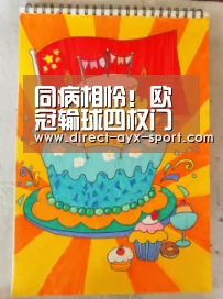 同病相怜!欧冠输球四权门输的不冤 准四强最强入围资格太无解“爱游戏”(图2) 爱游戏