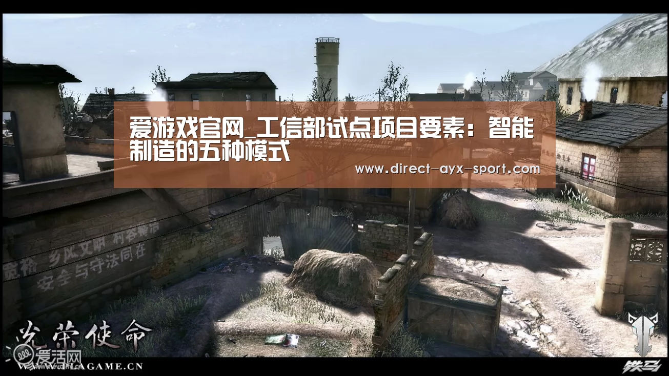 爱游戏官网_工信部试点项目要素:智能制造的五种模式(图2) 爱游戏官网