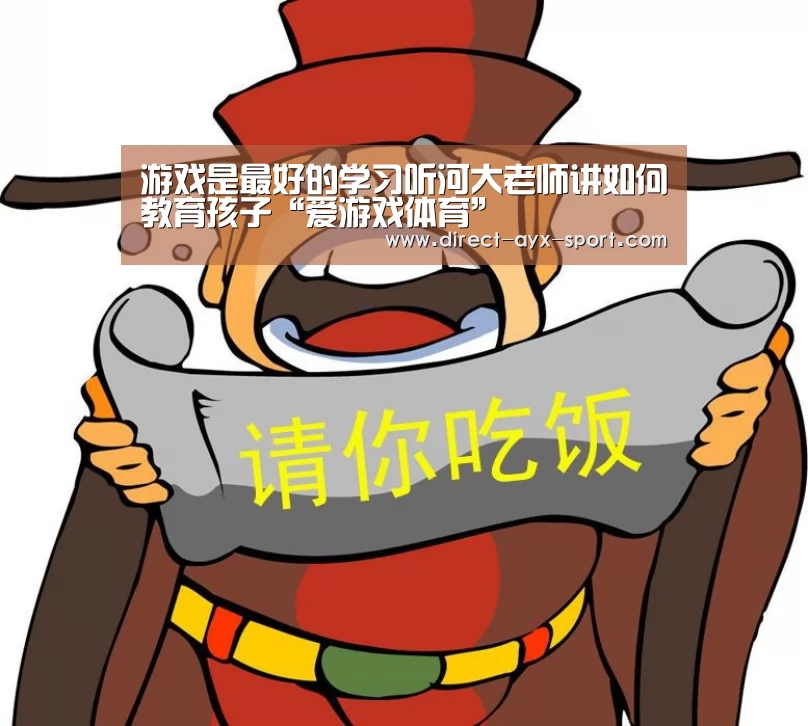 爱游戏体育