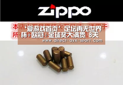 ‘爱游戏首页’足坛再无世界杯+欧冠+金球奖大满贯 8天王全退役(图1) 爱游戏官网